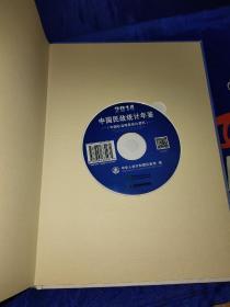 2014中国民政统计年鉴（中国社会服务统计资料）书内附光盘