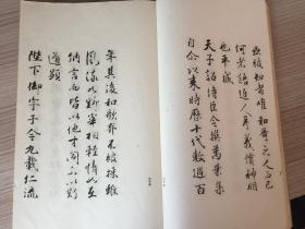 1935年平凡社出版《王右军 兰亭五种》《 多田亲爱 古今和歌集序、小野鹅堂 和歌习字帖》一函两册全，和汉名家习字本大成