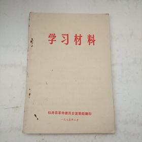 学习材料1975