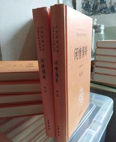 【全新库存精装】中华经典名著全本全注全译丛书：闲情偶寄（全2册）（精）