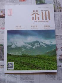 茶讯 2017年第6期