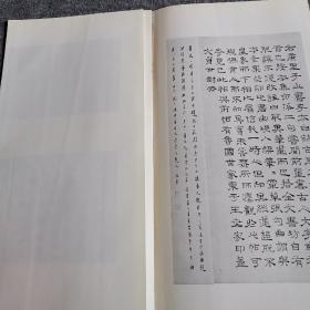 二玄社 书迹名品丛刊《鲜于枢 康里子山集》1969年 品好