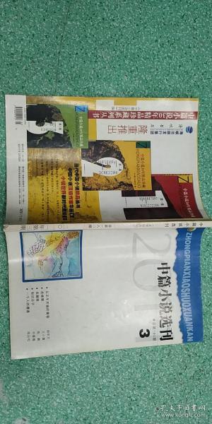 中篇小说选刊 2011年3 总第180期