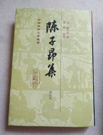 中国古典文学丛书：陈子昂集（修订本）