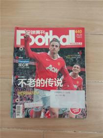 足球周刊2010【9-11月，六本合售】【封面有贴纸】