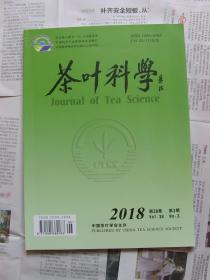 茶叶科学 2018年第3期