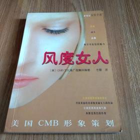 风度女人:美国CMB形象策划