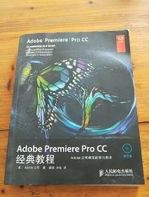 Adobe Premiere Pro CC经典教程
