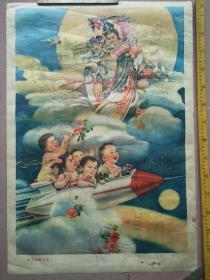 70年代印，张瑞恒画《坐飞船游太空》