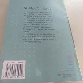 学习的快乐：走向对话