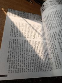 书法2002年4总151期沈曾植书法  雅静情怀寄印踪  关注当代  杨氏集古印谱考辨