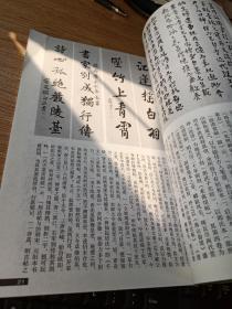 书法2002年4总151期沈曾植书法  雅静情怀寄印踪  关注当代  杨氏集古印谱考辨