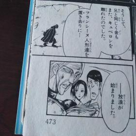 からくりサーカス 第6巻 天使（MY FIRST WID）（日文原版，卡通漫画，32开，平装本，一厚册）