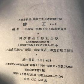 中国第一机械工会上海市委员会编 造型造型材料