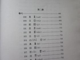 说文解字中华书局正版全本全注全译5册32开精装工具书汉语字典辞