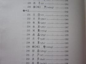 说文解字中华书局正版全本全注全译5册32开精装工具书汉语字典辞