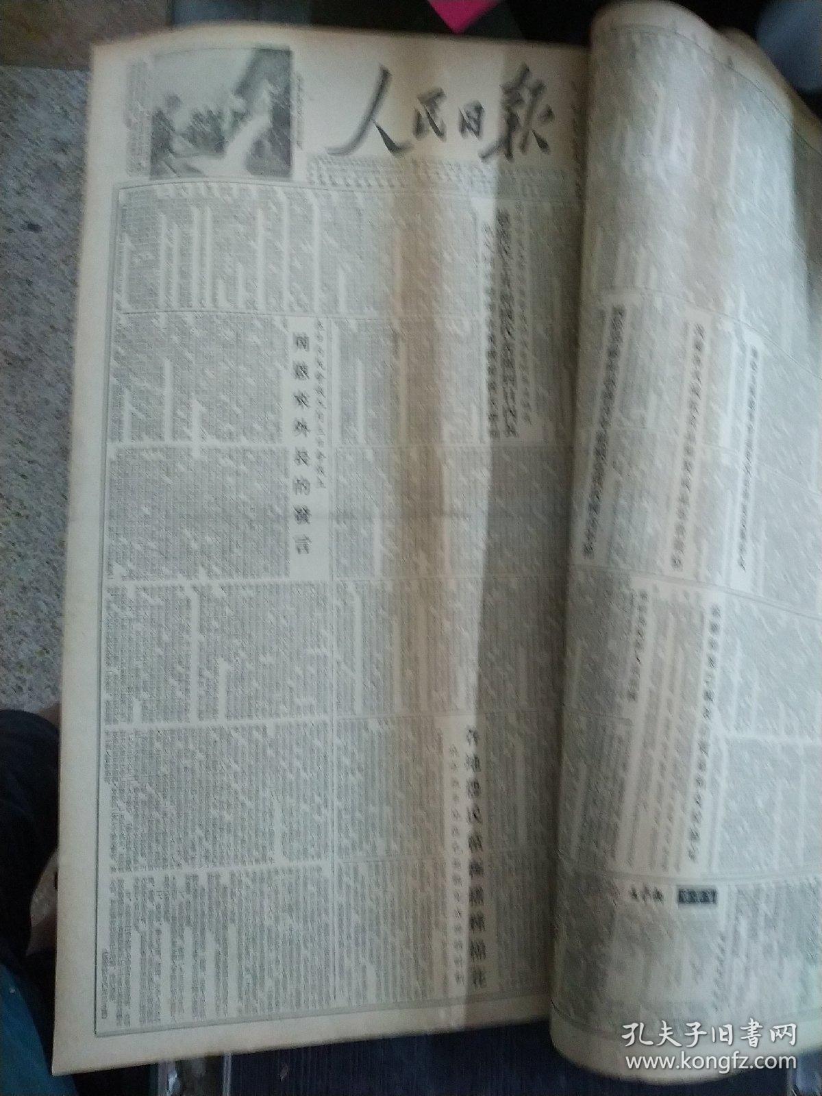 原版老报纸   人民日报1954年5月份（5月1日-5月31日 日）