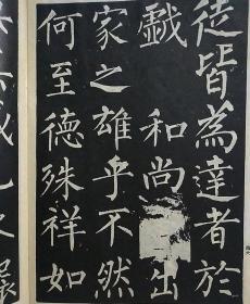 柳公权书玄秘塔