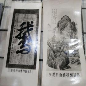 参观庐山博物馆留念照片两张