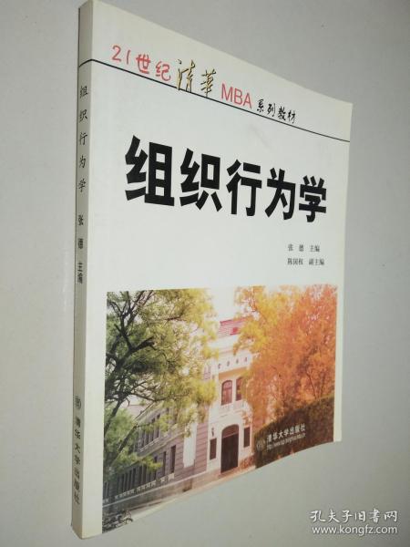 ：组织行为学