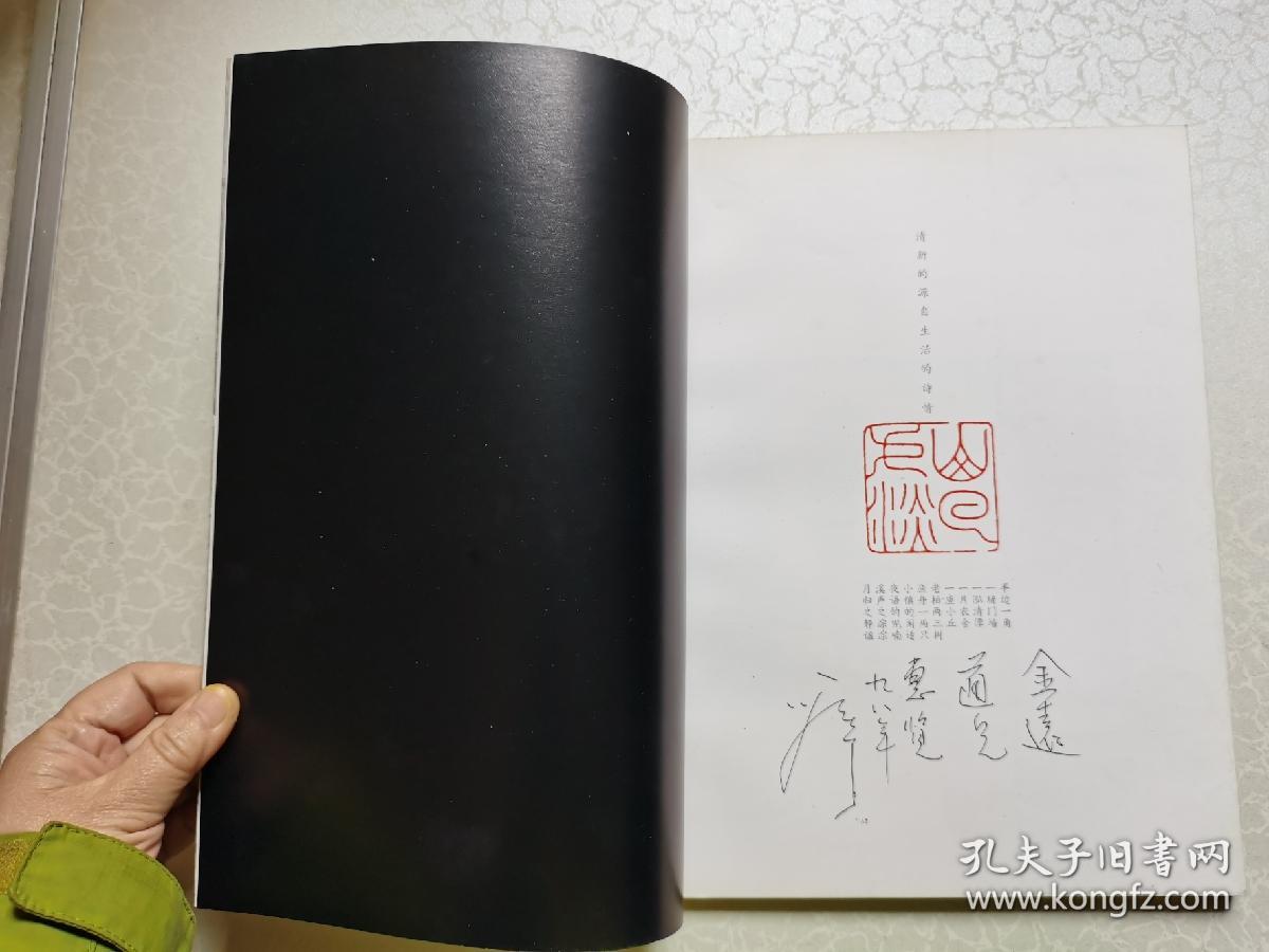 段七丁画集（全铜版彩印 大16开 签名本）