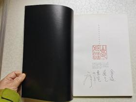 段七丁画集（全铜版彩印 大16开 签名本）