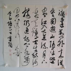 中书协会员魏重阳真品，作品来自书家本人，永久保真，假一赔十 魏重阳，中国书法家协会会员,河南焦作市书协理事,河南省沁阳市书协主席,神农山书画院副院长。