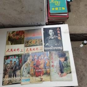 人民电影1977年1.（2-3）.7.8.9.10.12  共七本合售外封皮破书如其图片一样请看清图片在下单