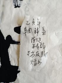 名家字画《曲阜市书法家协会主席韩益先生书法作品》长68厘米，宽68厘米，笔墨老道！懂字画者鉴之！！放铁橱文件袋内