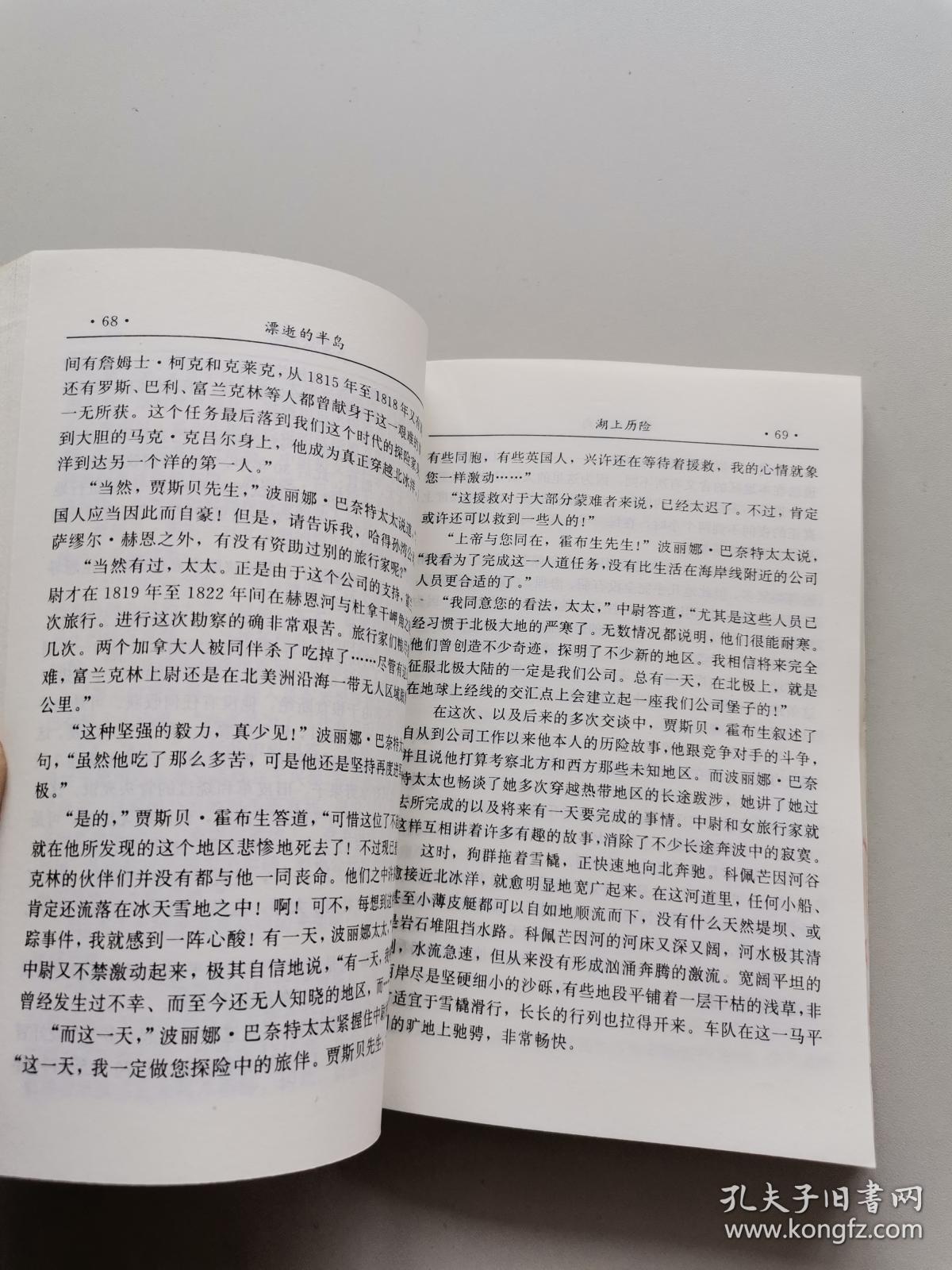 凡尔纳科幻作品精读本漂逝的半岛