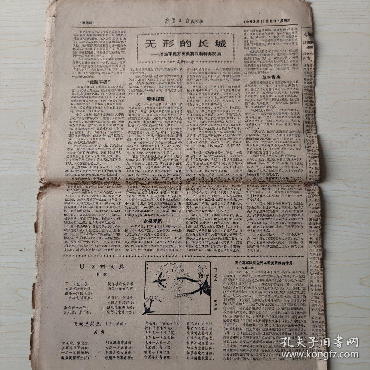 《新华日报》农村版1963年11月6日