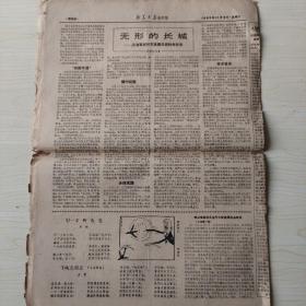 《新华日报》农村版1963年11月6日