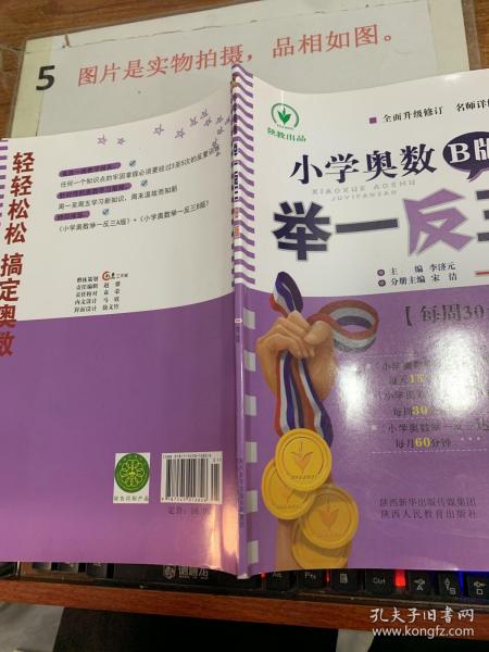 小学奥数举一反三 一年级 B版 