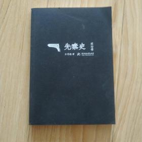 秦汉史  政治卷     包邮挂