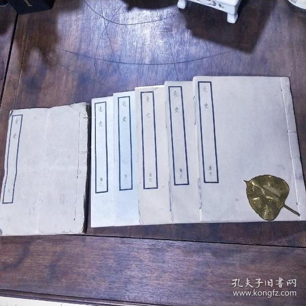 民国聚珍仿宋版二十四史：北史20册全 四部备要本，铅活字排印 上海中华书局据武英殿本校刊
