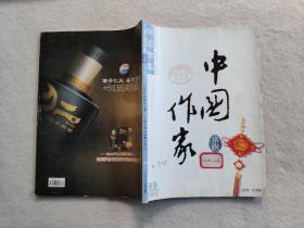 中国作家 （小说版） 2008年第9期