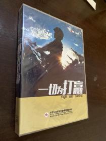 一切为打赢DVD