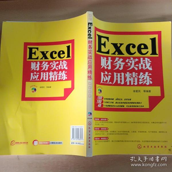 Excel财务实战应用精练