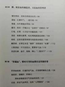 九成新 百病不生 五脏气血通补真法 9787807634249 全场满28元包邮