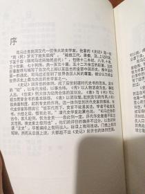 史记故事精选连环画(全四册）