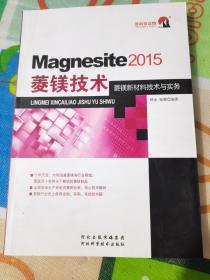 Magnesite2015菱镁技术 菱镁新教材技术与实务