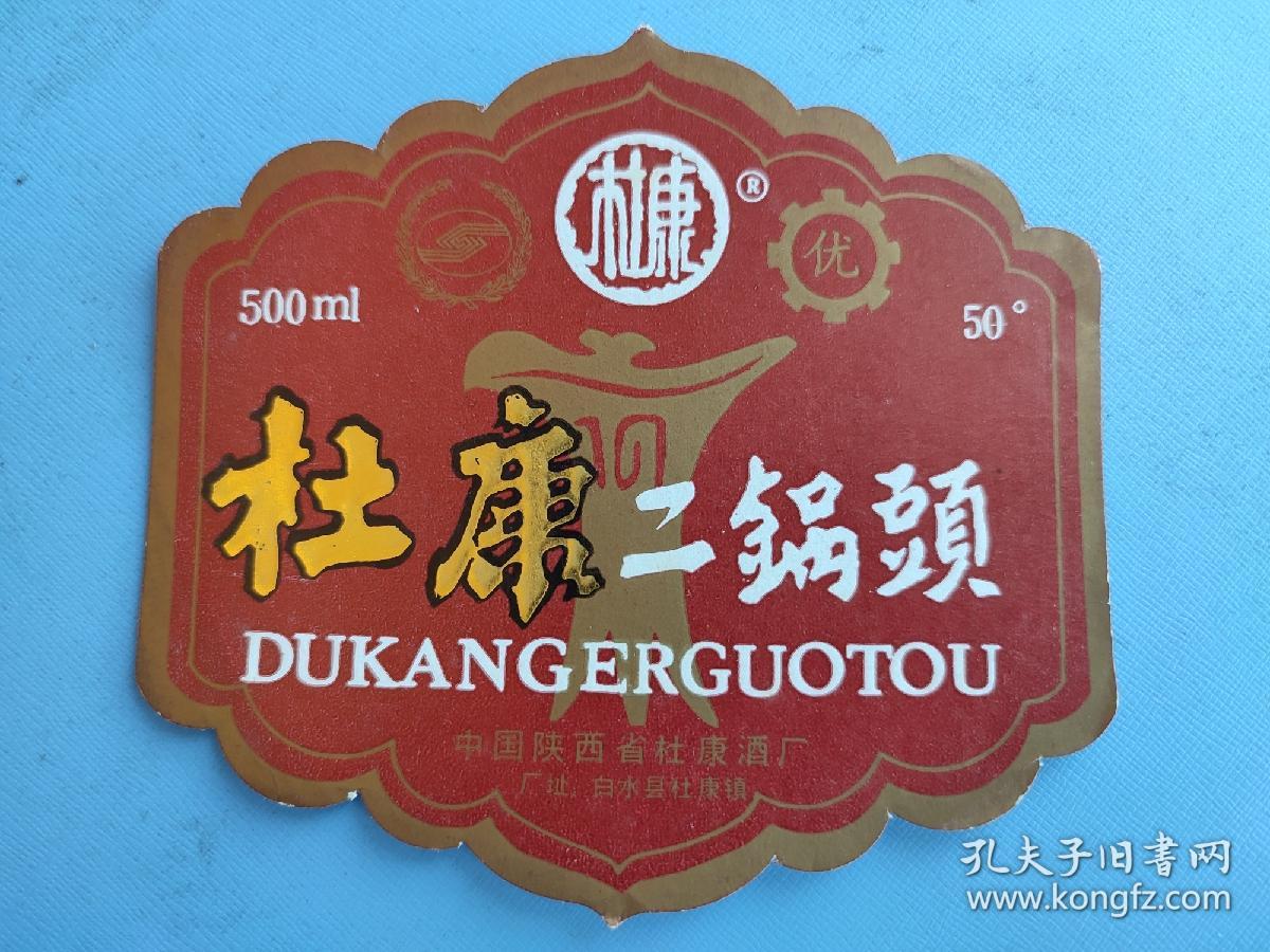 酒标 : 杜康二锅头（中国陕西省杜康酒厂出品）