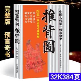 正版刘伯温推背图