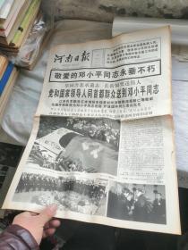 河南日报1997年2月25日