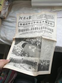 河南日报1997年2月25日  8版