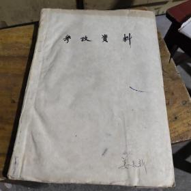 铁道机车技术参考资料