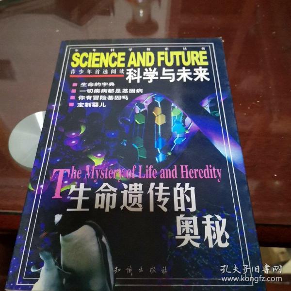 科学与未来.超导