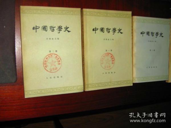 中国哲学史