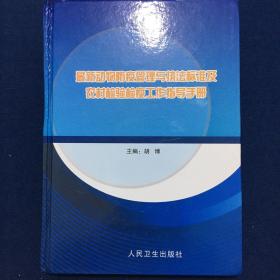 最新动物防疫管理与执法标准及农场检验检疫工作指导手册