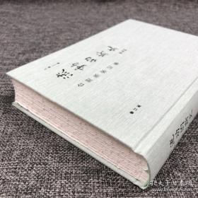 《流动的斯文——合肥张家记事（修订版）》布面精装 毛边本。作者王道签名钤印，限量版